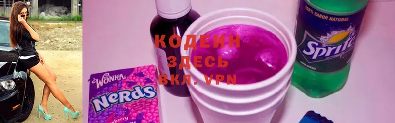 Кодеин напиток Lean (лин)  Дюртюли 